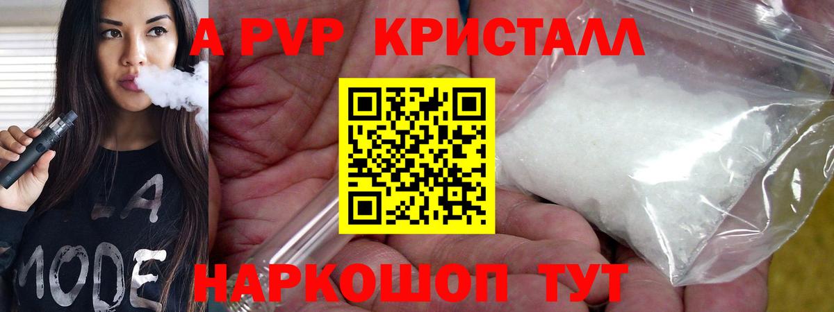 A-PVP Crystall Гурьевск