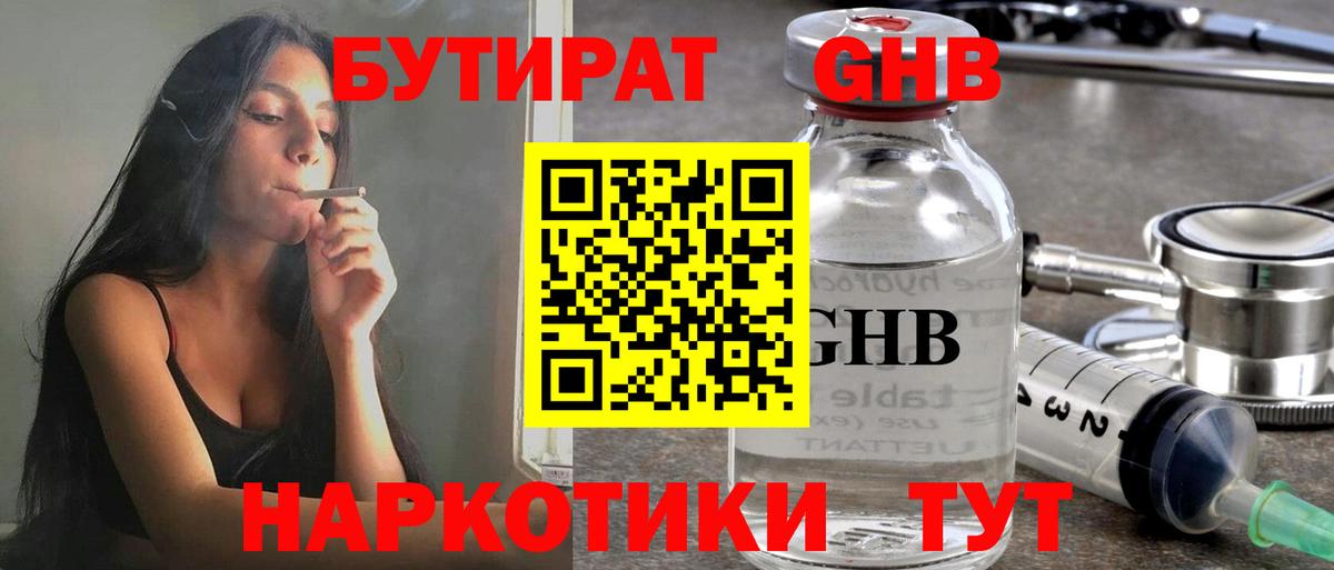 Бутират оксибутират  Гурьевск 