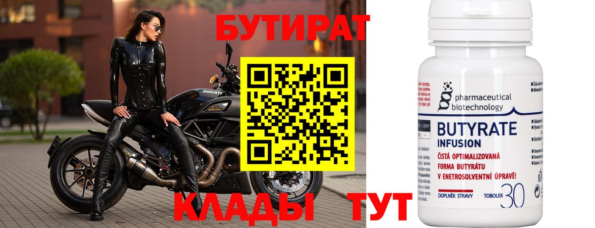 Бутират Butirat  Вход с VPN  Гурьевск 