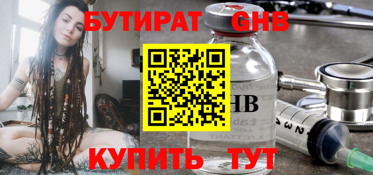 Бутират вода Гурьевск