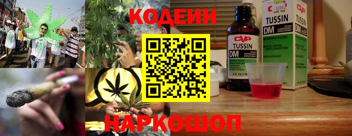 Кодеин Purple Drank  Гурьевск 