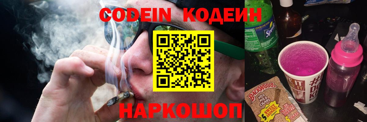 Codein Purple Drank Гурьевск