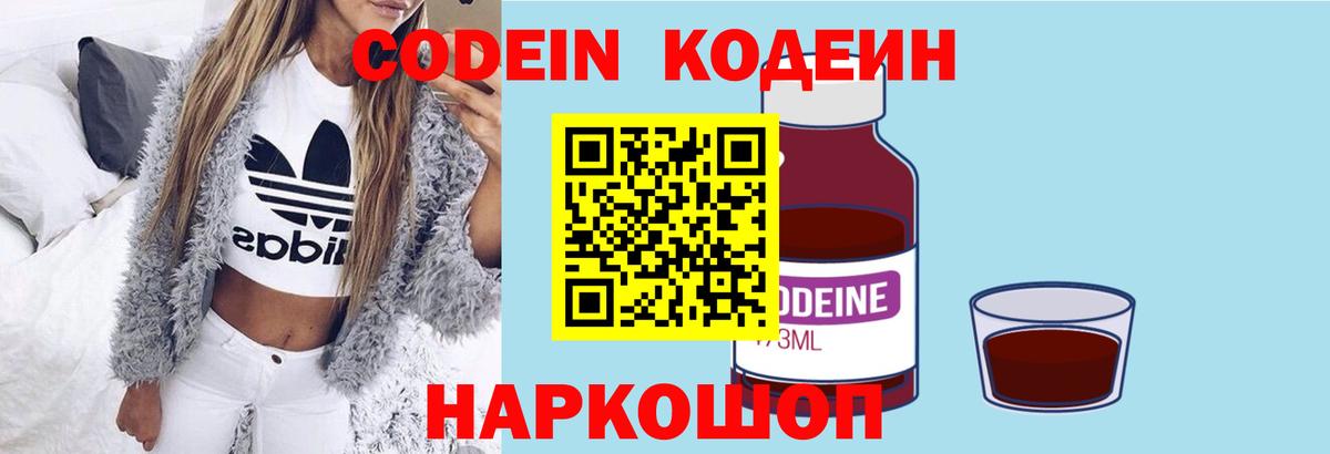 Codein Purple Drank  Вход с VPN  Кодеиновый сироп Lean напиток Lean (лин)  Гурьевск 