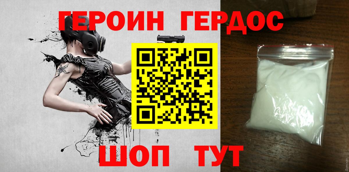 Героин гречка Гурьевск