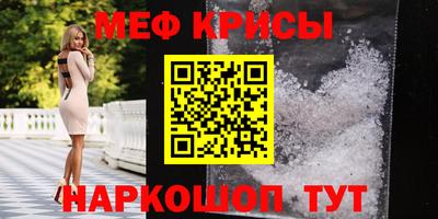 мяу мяу кристалл Нальчик