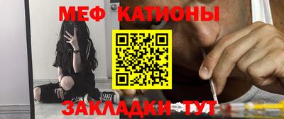 мяу мяу кристалл Нальчик