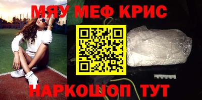 мяу мяу кристалл Нальчик