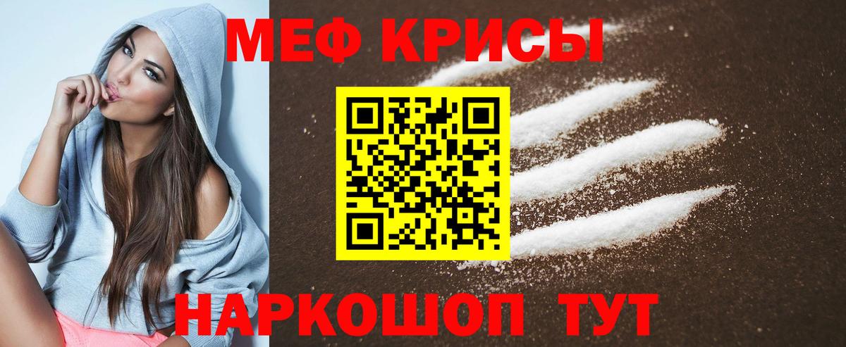 МЯУ-МЯУ кристаллы  Меф VHQ  Гурьевск  Вход с VPN 