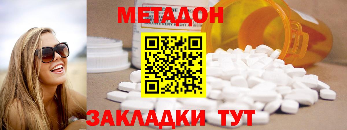 Метадон VHQ  МЕТАДОН кристалл  Вход с VPN  Гурьевск 