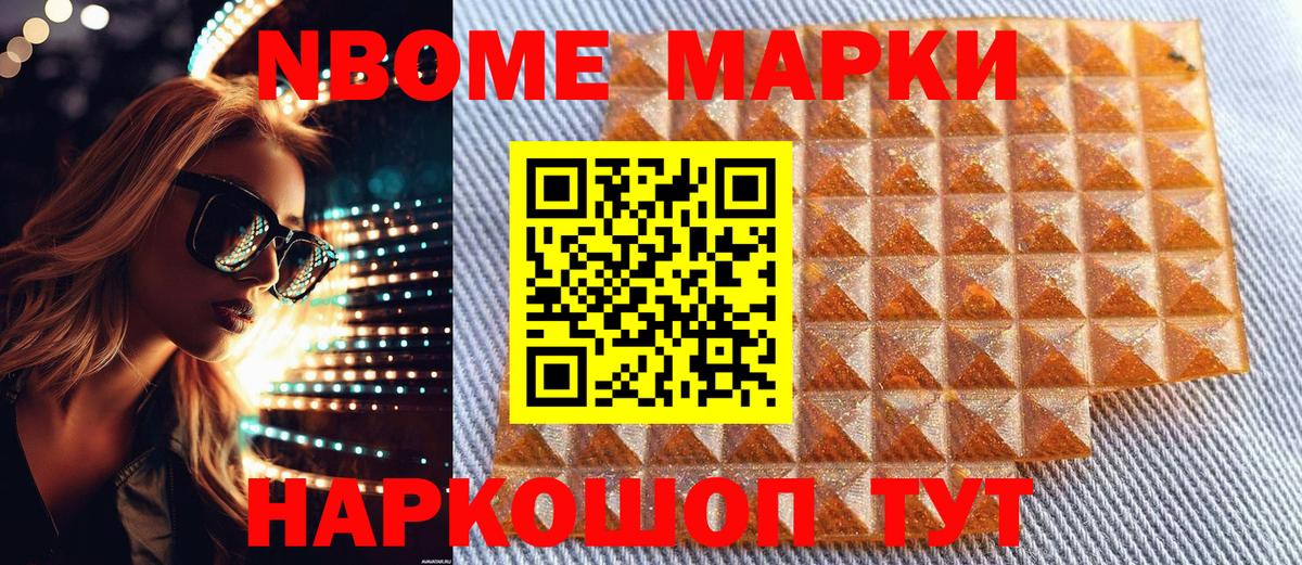 Наркотические марки 1,5мг  Марки N-bome  Наркотические марки 1,5мг  Гурьевск 