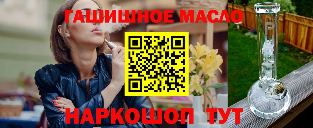 ТГК гашишное масло Гурьевск