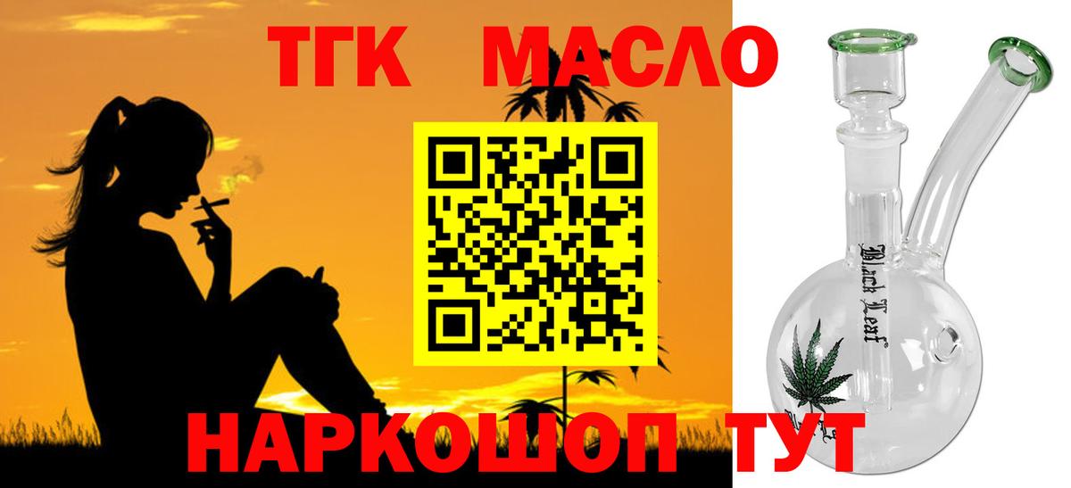 ТГК вейп с тгк  Гурьевск 